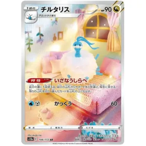 Altaria (194/172) [VSTAR Universe]